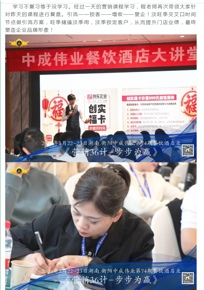 中成伟业第74期酒店餐饮业《营销36计-步步为赢》公开课圆满结束 - 公开课回顾 - 中成伟业