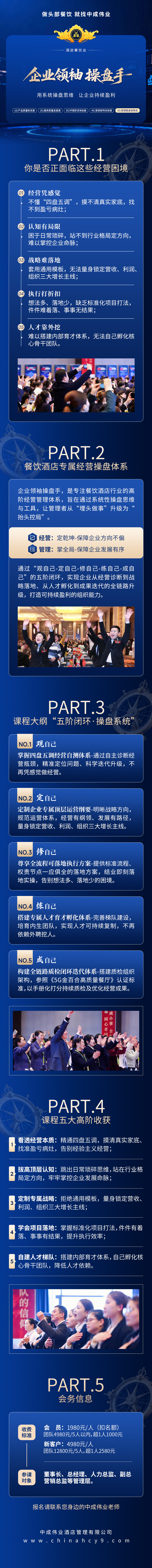 企业领袖操盘手链接.jpg